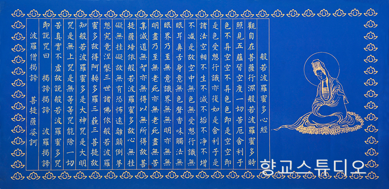 반야바라밀다심경_1.jpg