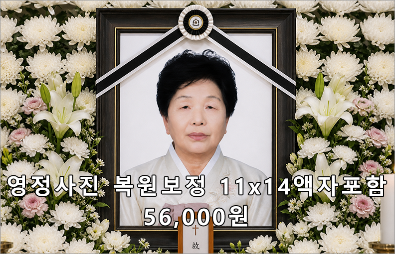 액자_장례식영정사진 배너.png