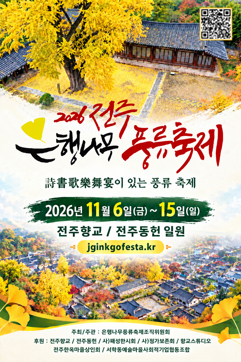 전주은행나무풍류축제.jpg